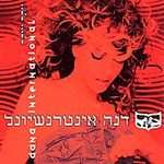 DANA INTERNATIONAL MORE & 1ST LIMITED HEBREW ISRAEL 7  