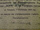 1919 Bulgaria Razgrad Stock Certificate ZORA 100 gold  