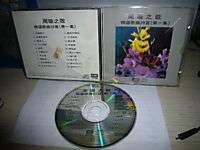 Zhou Xuan GREATEST HITS VOL.1 1988 JAPAN CD FIRST VER  