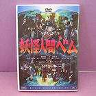 2011 Japanese Drama Yokai Ningen Bem DVD (3 discs version) Kamenashi 