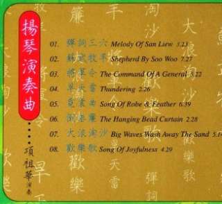 YANG QING Chinese Classical Music Traditional Song 杨琴音乐  
