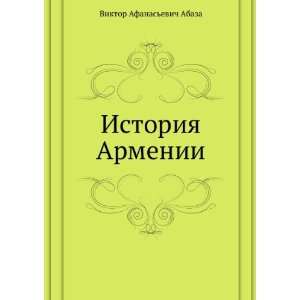   Armenii. (in Russian language) (9785458054133) Abaza V.A. Books