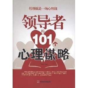   psychological leader strategy (9787514500202) DING ZHAO LING Books
