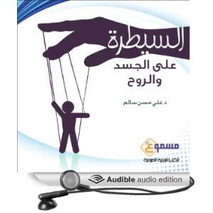   (Audible Audio Edition) Dr. Ali Hassan SalemD, Ali Shahin Books