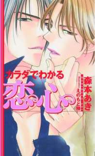   Body Language (Yaoi Novel) by Tsubaki Enomoto 