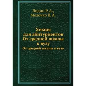   shkaly k vuzu (in Russian language) Molochko V. A. Lidin R. A. Books