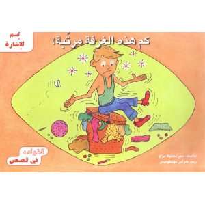  How this Room is Tidy (Arabic Version) (Grammar in 