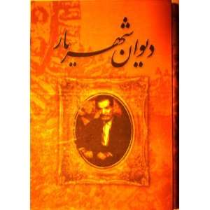   Turkish Poems. (9789648155006) Mohammad Hossein Shahriyar Books