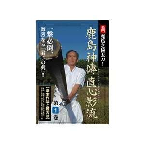  Jiki Shinkage Ryu Kenjutsu DVD Vol 1