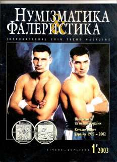 Numismatic Faleristica RUSSIAN COIN TREND MAGAZINE 1/03  