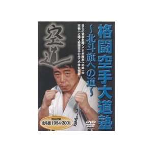  Kakuto Karate Daidojuku DVD