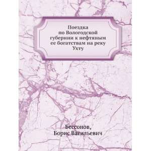   na reku Uhtu (in Russian language) Boris Vasilevich Bessonov Books