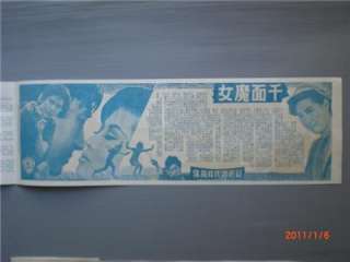 SHAW Bros 1960s Movie Flyer THE BUTTERFLY CHALICE  