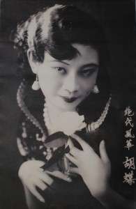 CHINESE PIN UP GIRL Movie Star Poster Butterfly Wu 1930  
