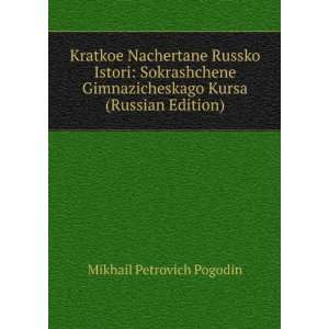   Edition) (in Russian language) Mikhail Petrovich Pogodin Books