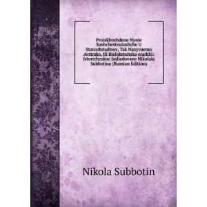   (Russian Edition) (in Russian language) Nikola Subbotin Books