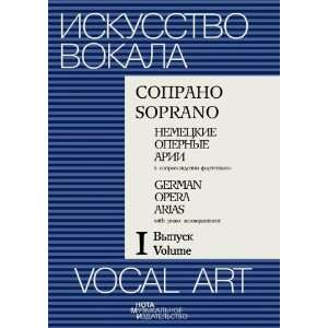   opera arias for soprano with piano. Part 1. (9785956500316): Books