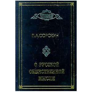  O russkoj obshhestvennoj mysli (9785893292633) Sorokin P. Books