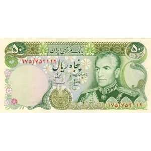 Persian 50 Rial Bank Note with Portrait of Shah MOhammad Reza Pahlavi 