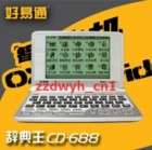   cd 688 english chinese electronic dictionary talk 