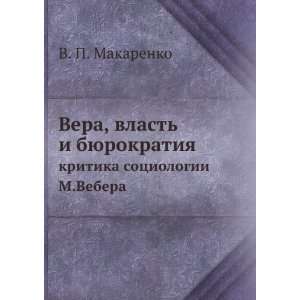   sotsiologii M.Vebera (in Russian language) V. P. Makarenko Books