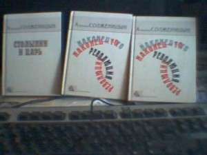 Aleksandr Solzhenitsyn 3 volumes in Russian  