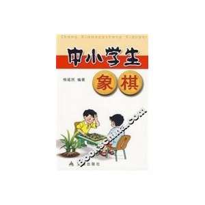  primary and secondary school chess (9787508243641): YANG 