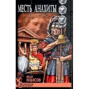  Revenge Anahita Novel Historical Adventure Mest Anakhity Roman 
