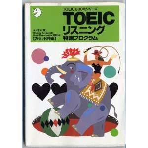  TOEIC Listening Intensive Training Program [Japanese 