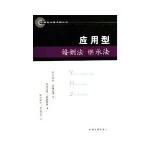  applied Marriage Law of Succession (Paperback 