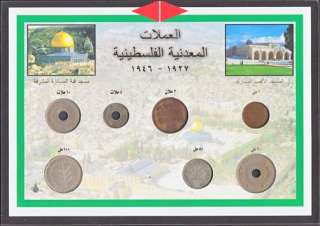 ISRAEL 7(PALESTINE)SERIE COMPLET1/2/5/10/20/50/100/MILS  