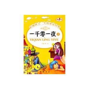  Arabian Nights (9787806638484) Chinese bookstore Books
