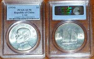 1934 SUN YET SEN ★ China Silver Dollar GEM BU   PCGS AU 58 Coin 