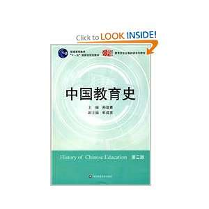  Chinese history of education(Chinese Edition 