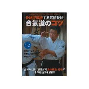 The Secret of Aikido Techniques DVD by Motofumi Yoshida  