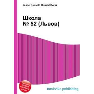  Shkola â  52 (Lvov) (in Russian language) Ronald Cohn 